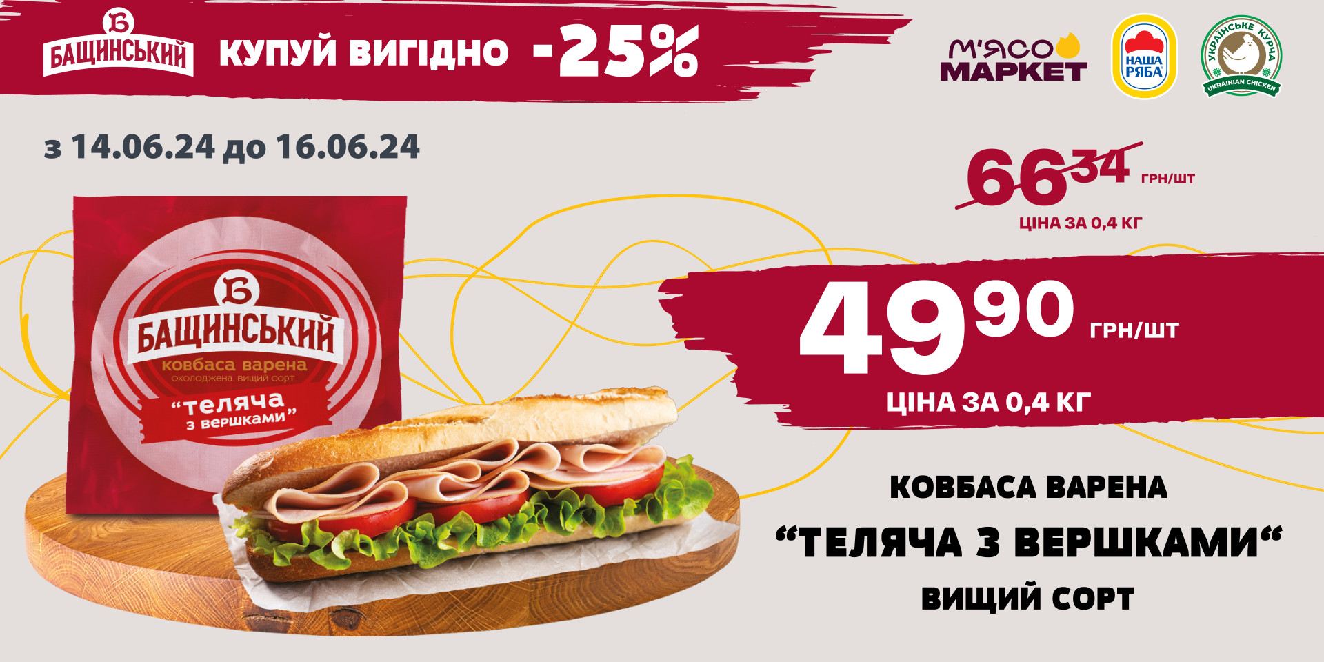 Смачні вихідні з «Бащинський»