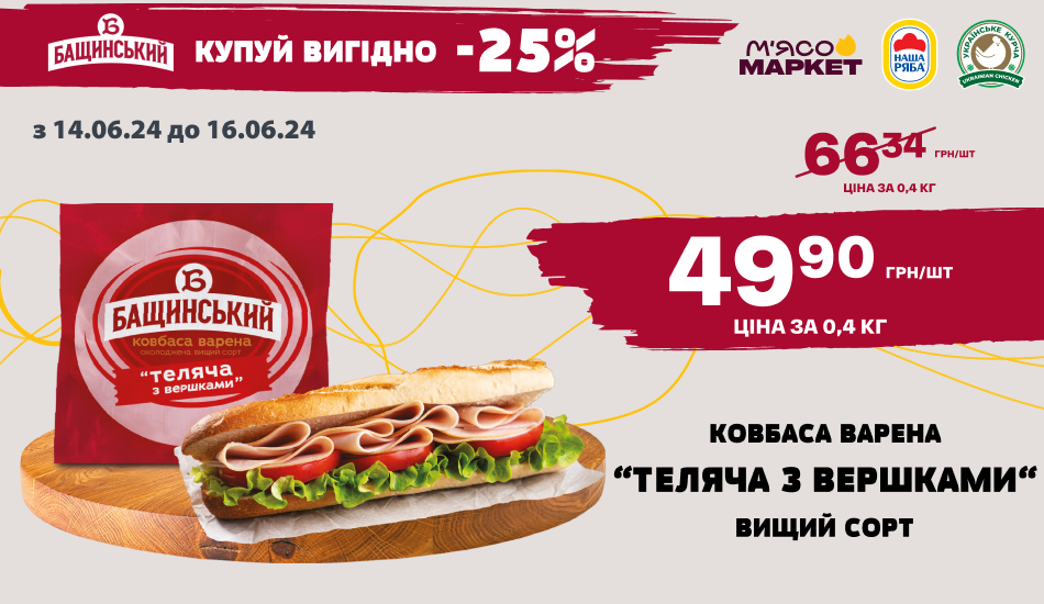 Смачні вихідні з «Бащинський»