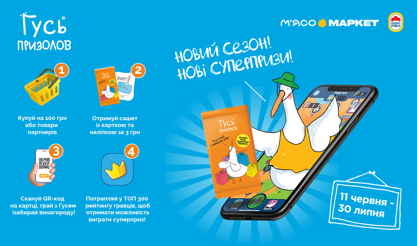 Національна акція «Гусь Призолов». Новий сезон