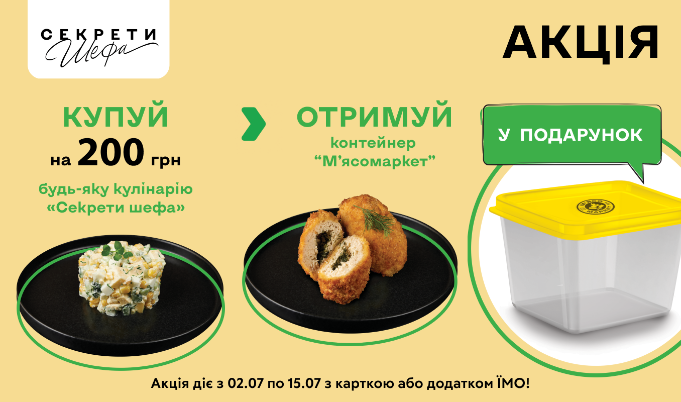 Практичний подарунок до кулінарії «Секрети Шефа»