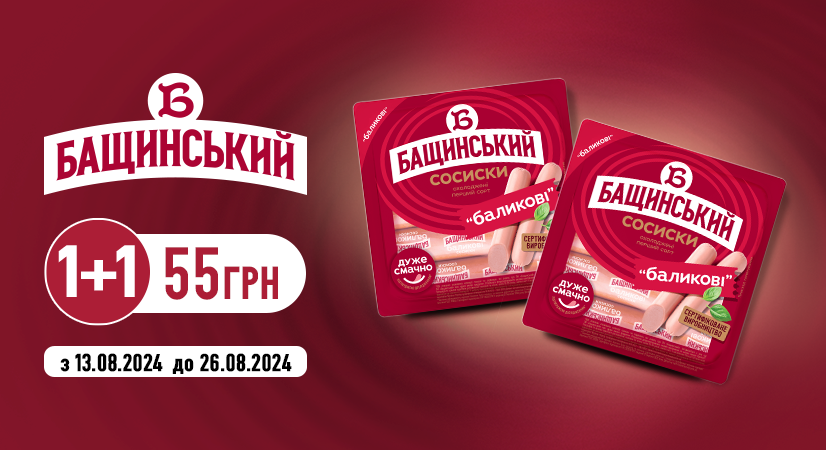 Дві упаковки сосисок «Баликові» за 55 грн