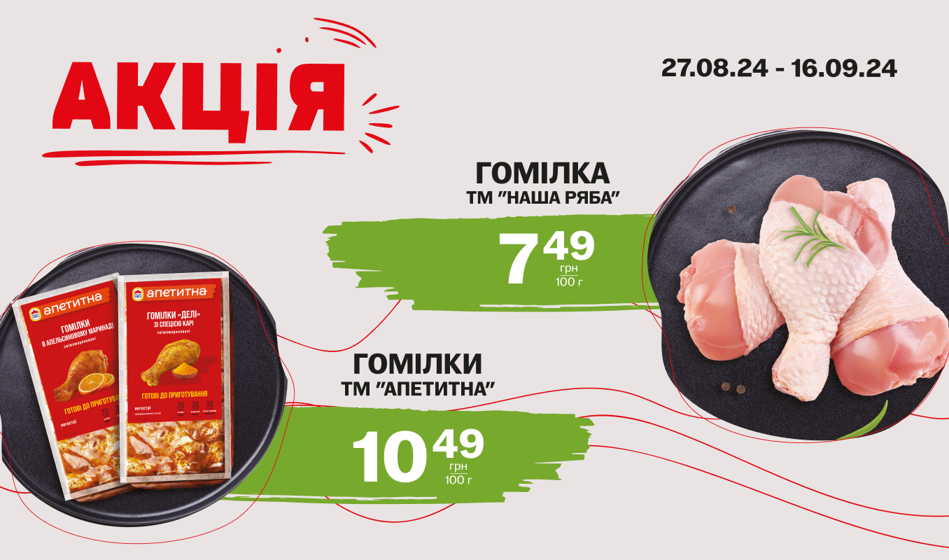 Знижки на гомілки