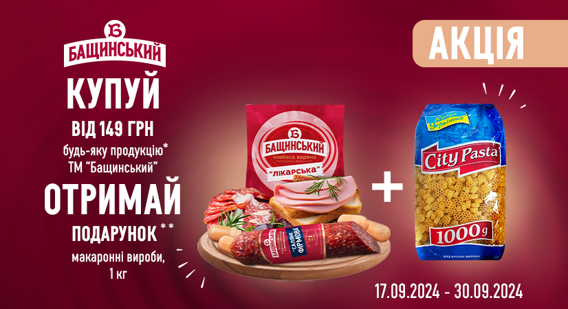 «Бащинський» + макарони = смачний дует