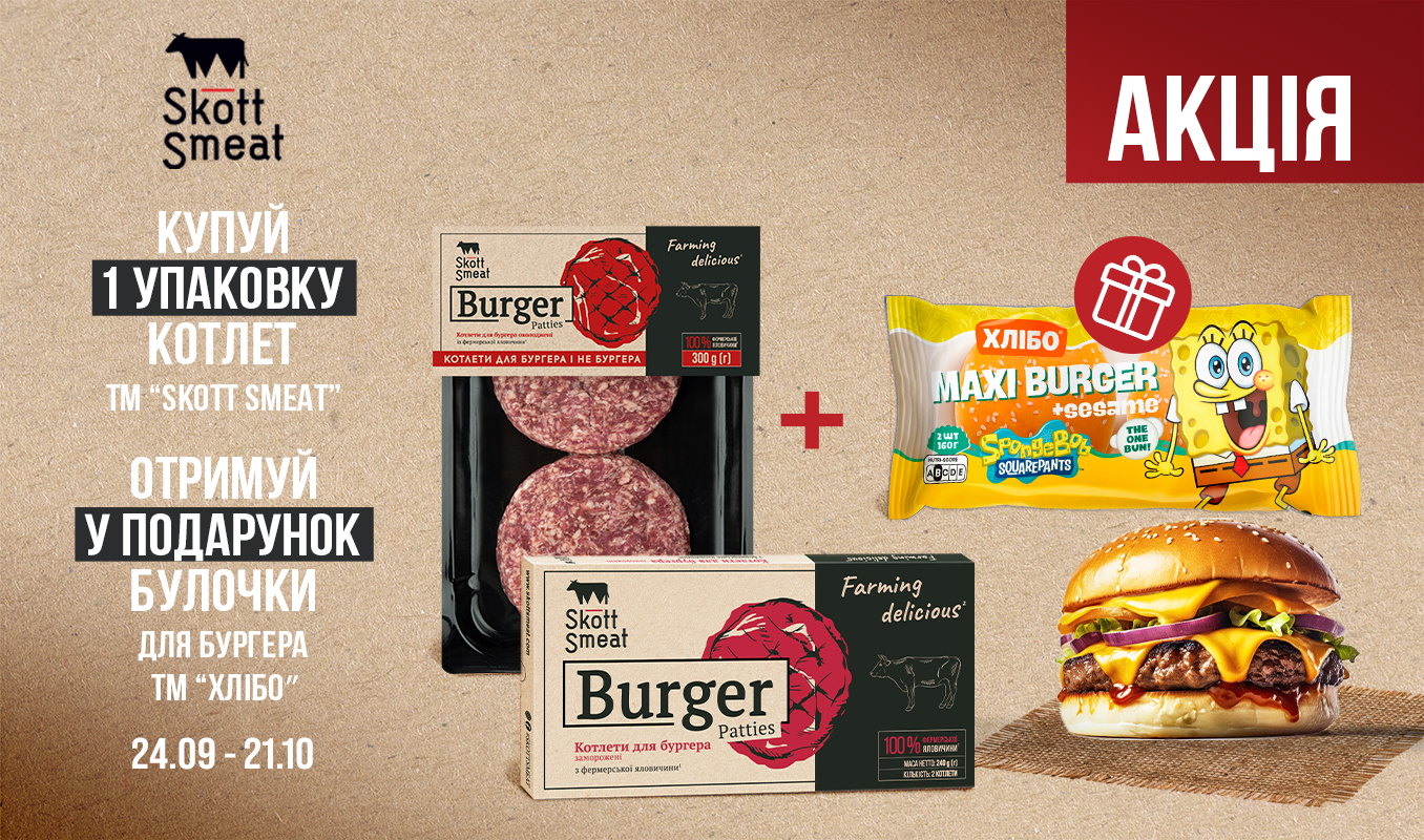 Смачний бургер зі Skott Smeat