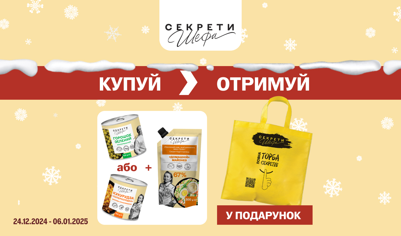 Подарунок до ваших улюблених страв!