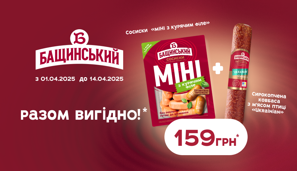 Сосиски та ковбаса – подвійна вигода