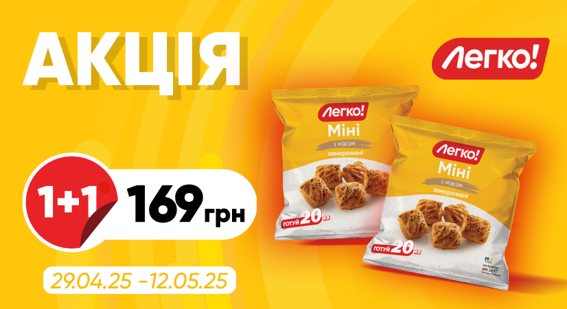 1+1 на слойки «Легко!»