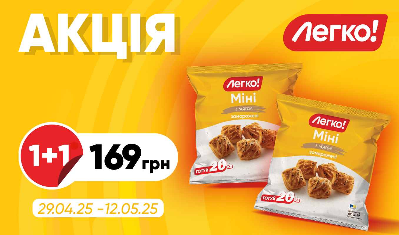 1+1 на слойки «Легко!»