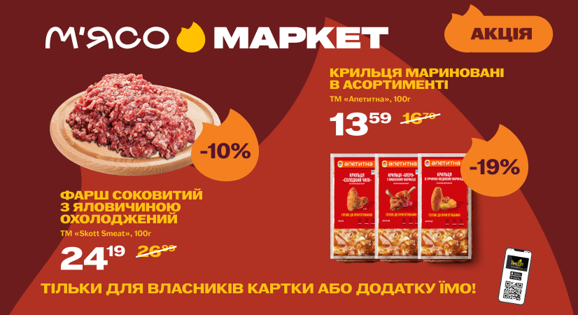 Каталог акційних пропозицій