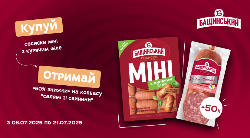 Сосиски та ковбаса – подвійна вигода