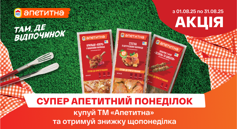 Супер апетитний понеділок