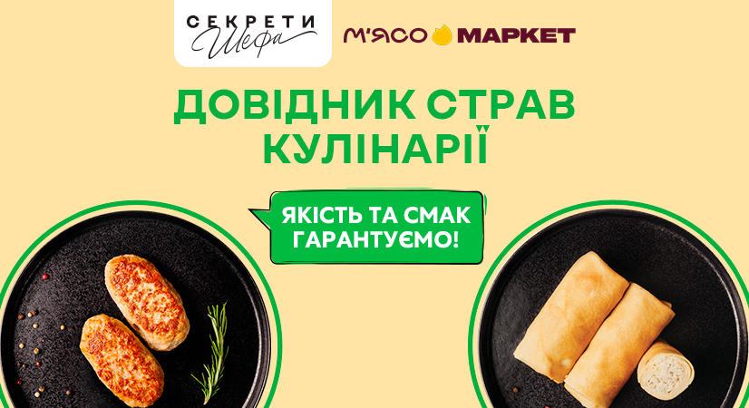Довідник кулінарних страв