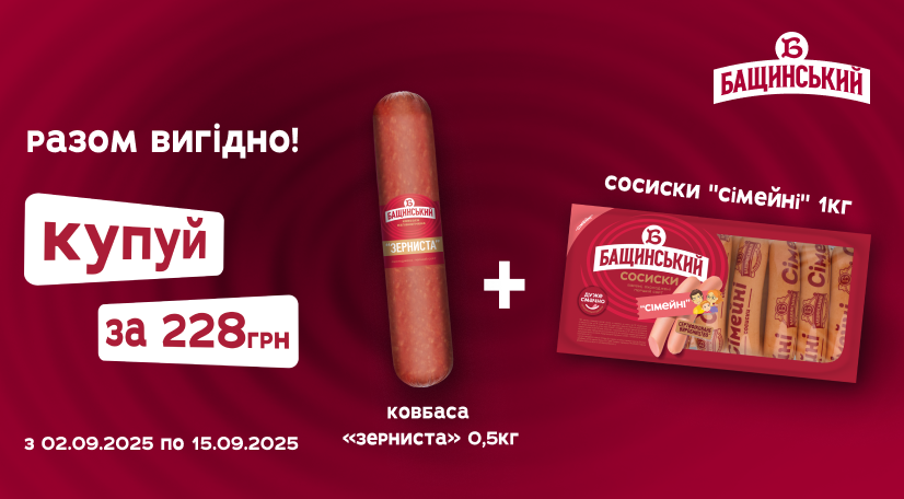 Сосиски та ковбаса – подвійна вигода