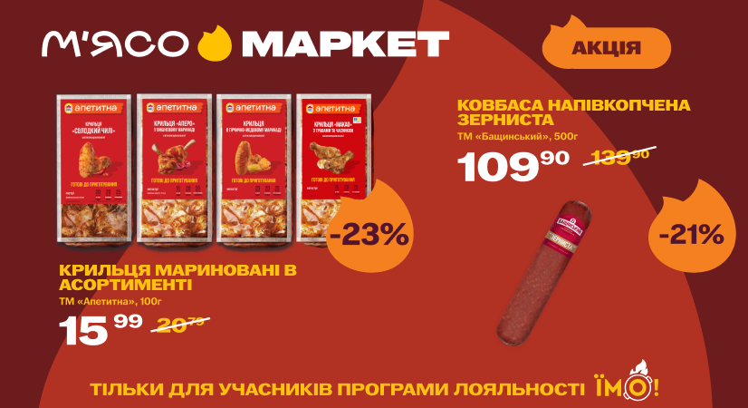 Каталог акційних пропозицій