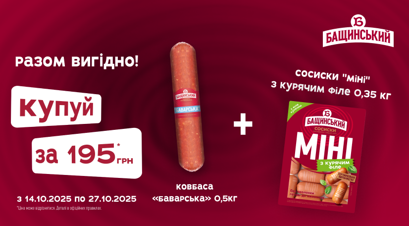 Сосиски та ковбаса – подвійна вигода