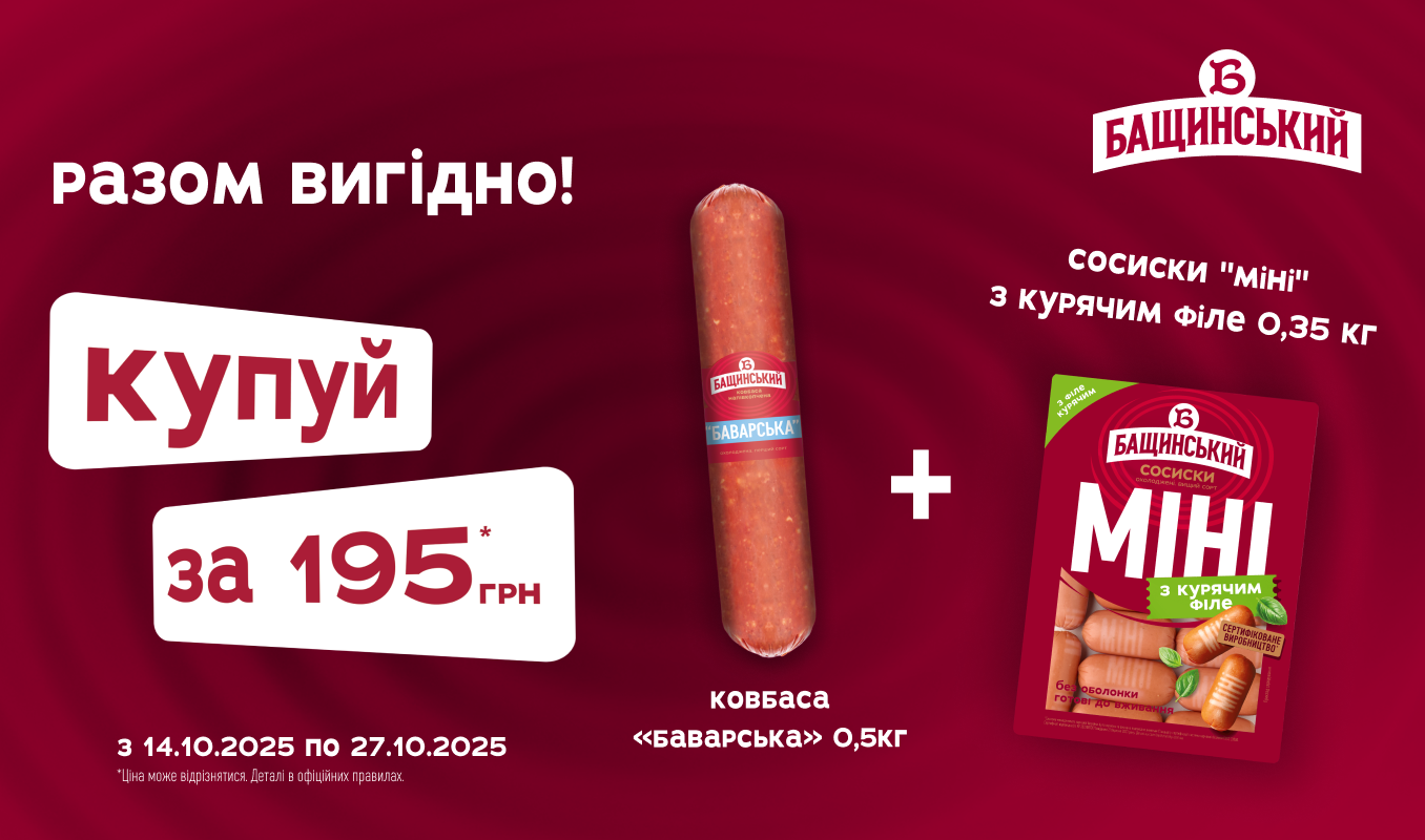 Сосиски та ковбаса – подвійна вигода