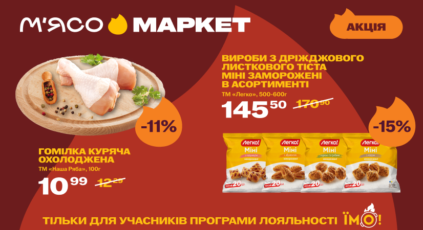 Каталог акційних пропозицій