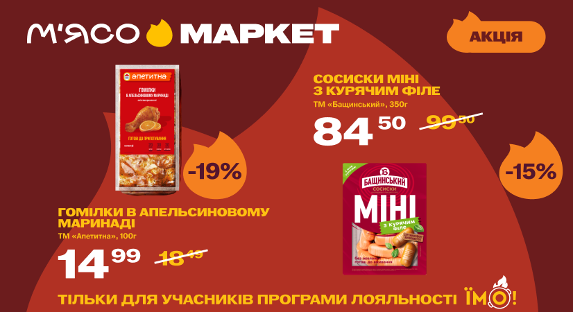 Каталог акційних пропозицій