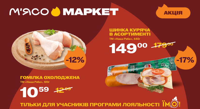 Каталог акційних пропозицій