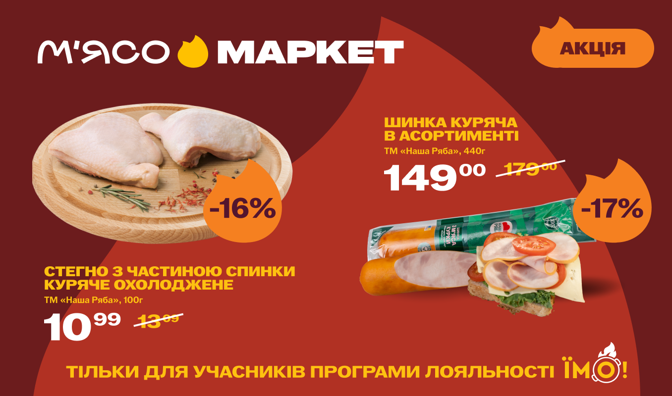 Каталог акційних пропозицій: 06.01.2026 – 19.01.2026