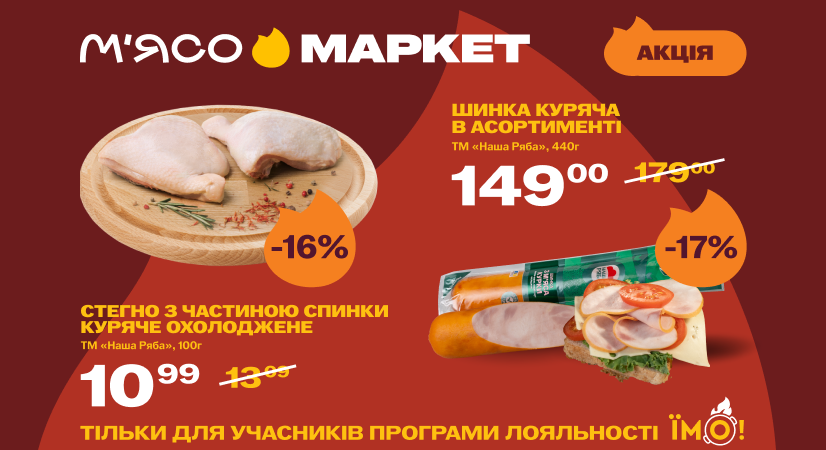 Каталог акційних пропозицій: 06.01.2026 – 19.01.2026