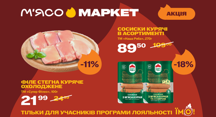 Каталог акційних пропозицій: 03.02.2026 – 16.02.2026