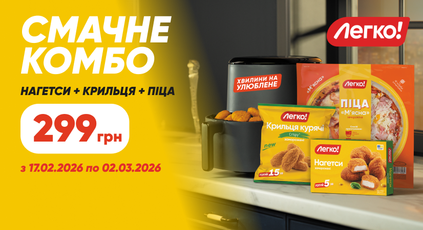 Смачне комбо: нагетси, крильця та піца за суперціною