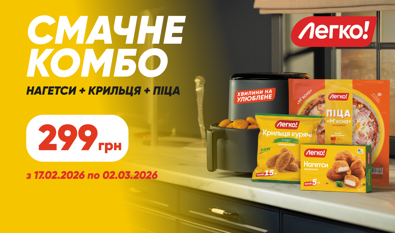 Смачне комбо: нагетси, крильця та піца за суперціною