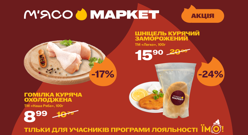 Каталог акційних пропозицій: 17.02.2026 – 02.03.2026