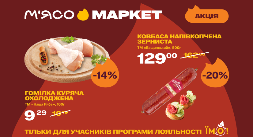 Каталог акційних пропозицій: 17.03.2026 – 30.03.2026