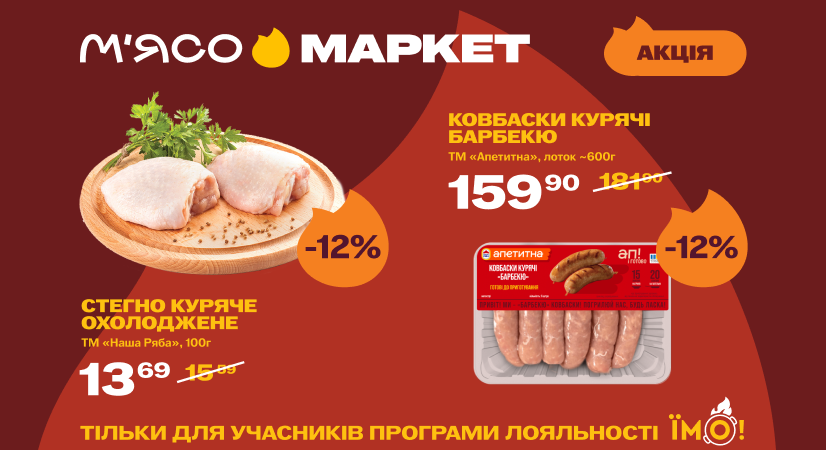 Каталог акційних пропозицій: 31.03.2026 – 13.04.2026