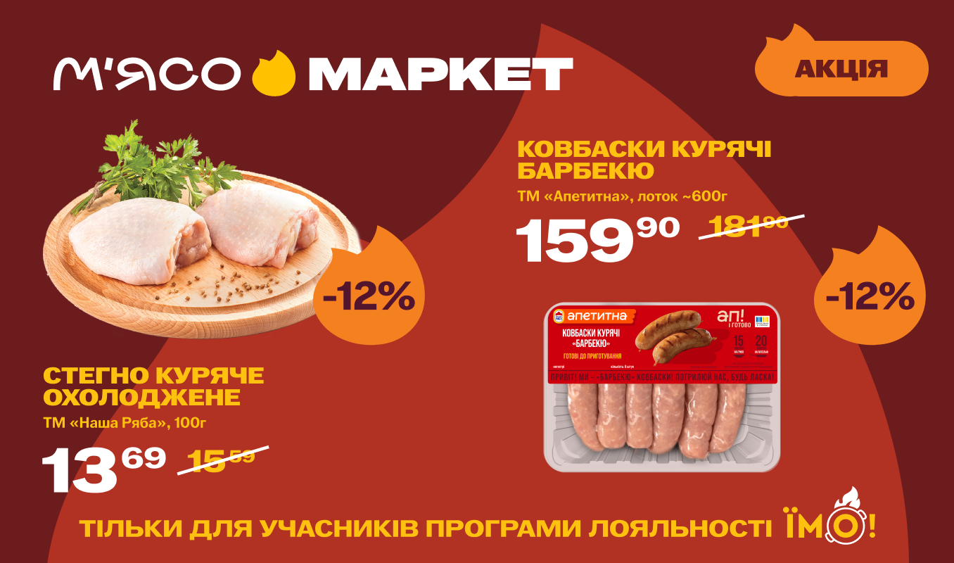 Каталог акційних пропозицій: 31.03.2026 – 13.04.2026