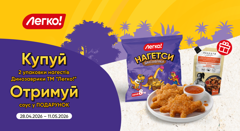 Нагетси Динозаврики + соус = смачно, легко та яскраво