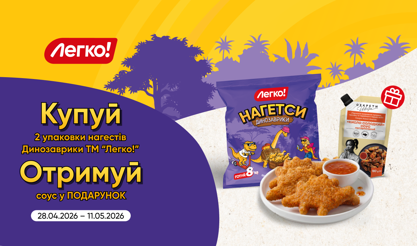 Нагетси Динозаврики + соус = смачно, легко та яскраво