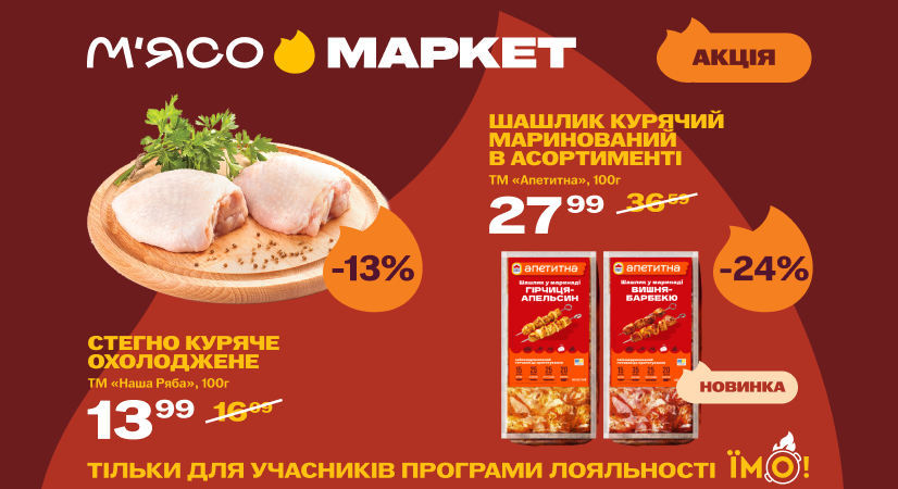 Каталог акційних пропозицій: 26.05.2026 – 8.06.2026