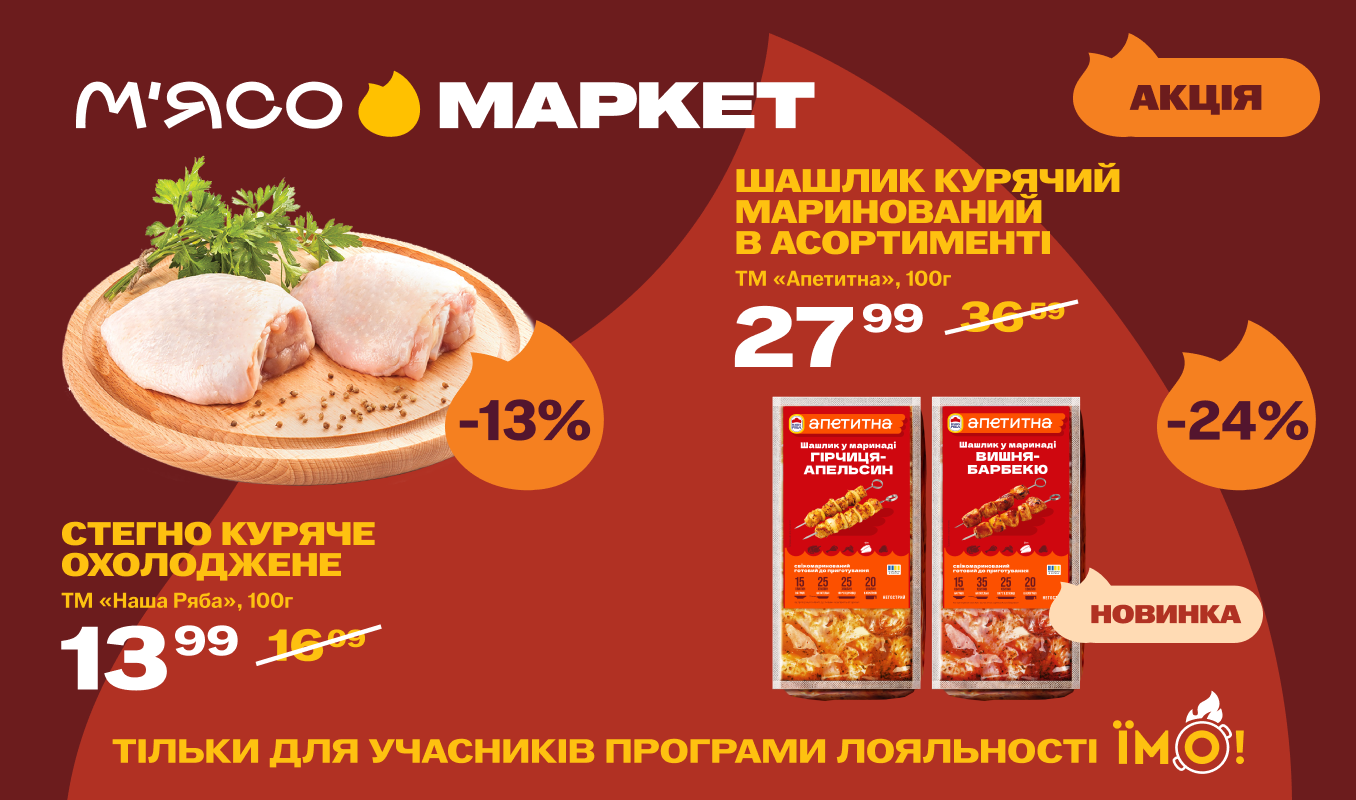 Каталог акційних пропозицій: 26.05.2026 – 8.06.2026