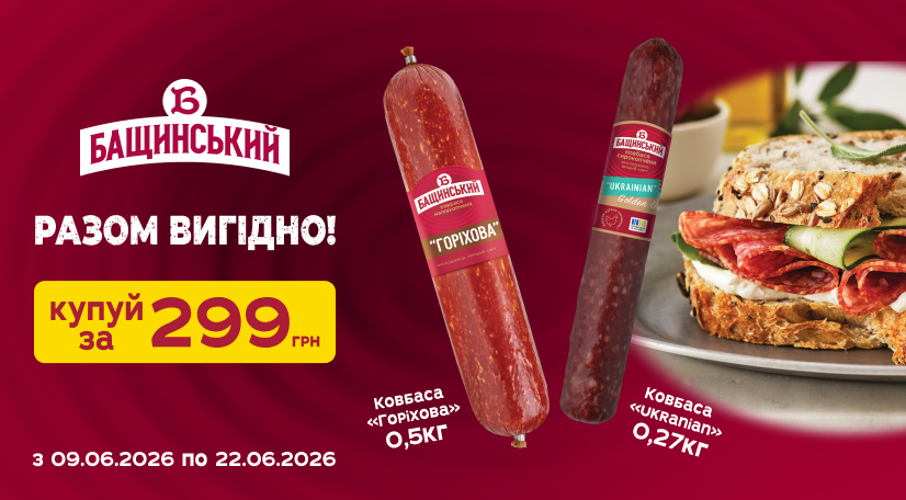 Дві ковбаси – разом вигідніше