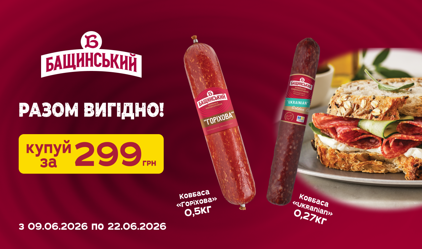 Дві ковбаси – разом вигідніше