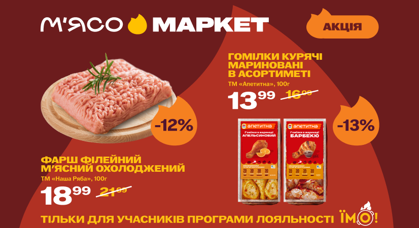 Каталог акційних пропозицій: 9.06.2026 – 22.06.2026