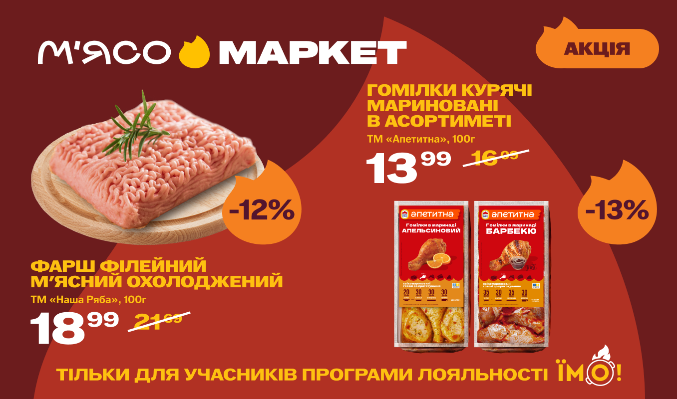 Каталог акційних пропозицій: 9.06.2026 – 22.06.2026