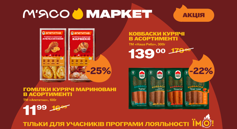 Каталог акційних пропозицій: 07.07.2026 – 20.07.2026