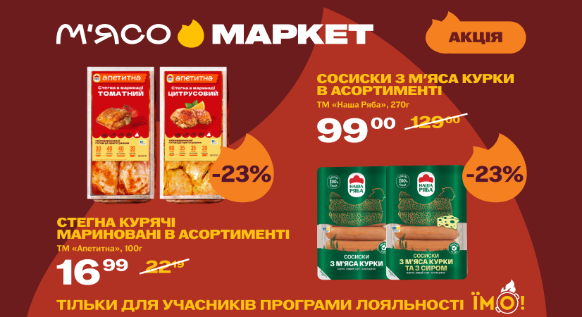 Каталог акційних пропозицій: 21.07.2026 – 03.08.2026
