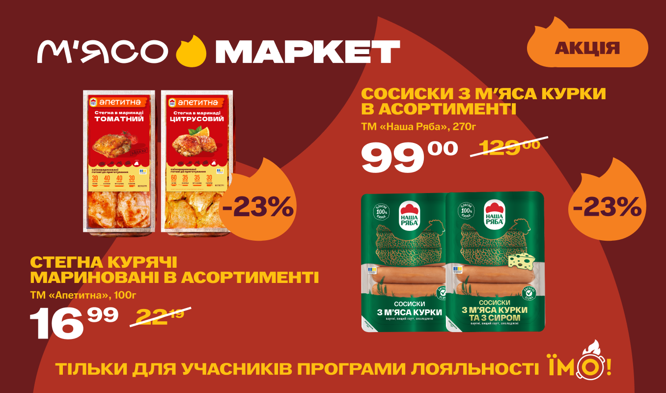 Каталог акційних пропозицій: 21.07.2026 – 03.08.2026