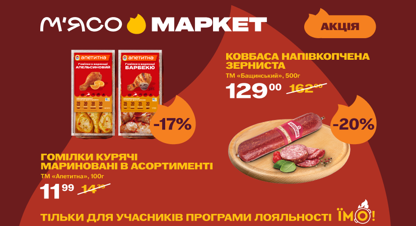 Каталог акційних пропозицій: 04.08.2026 – 17.08.2026