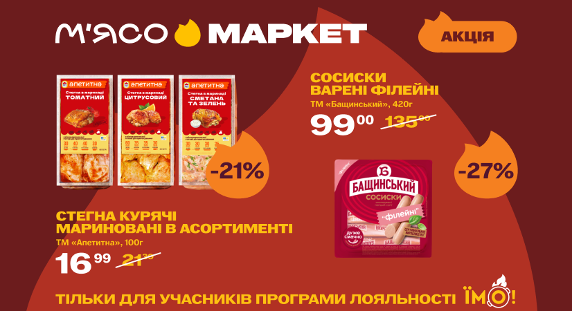 Каталог акційних пропозицій: 18.08.2026 – 31.08.2026