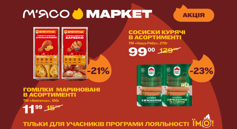 Каталог акційних пропозицій: 01.09.2026 – 14.09.2026