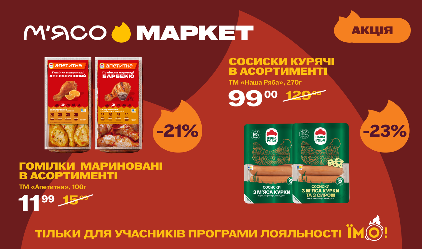 Каталог акційних пропозицій: 01.09.2026 – 14.09.2026