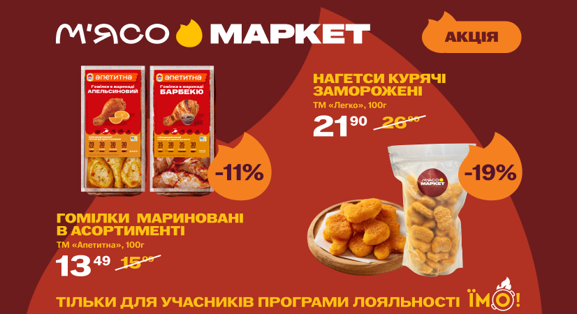 Каталог акційних пропозицій: 29.09.2026 – 12.10.2026