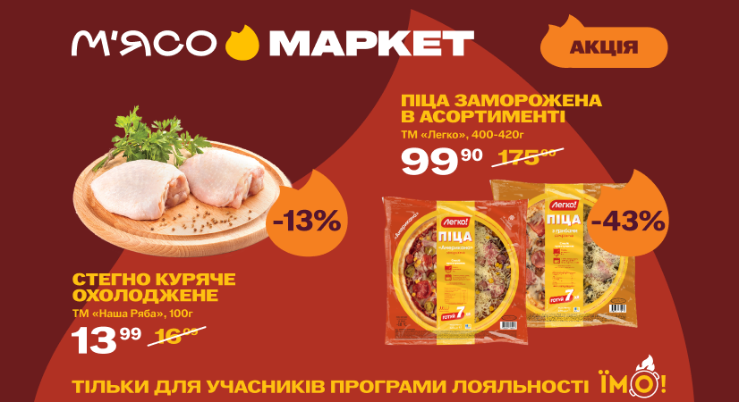 Каталог акційних пропозицій: 13.10.2026 – 26.10.2026