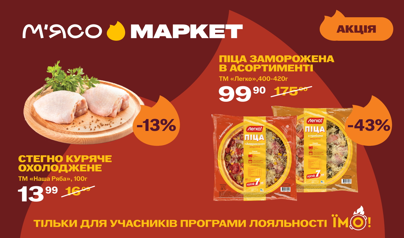 Каталог акційних пропозицій: 13.10.2026 – 26.10.2026